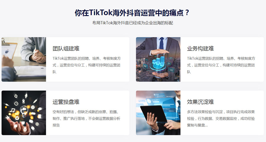 烟台Tiktok推广  第4张